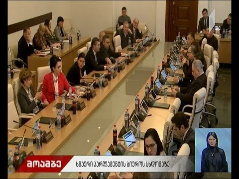 კამათი ბიუროს სხდომაზე